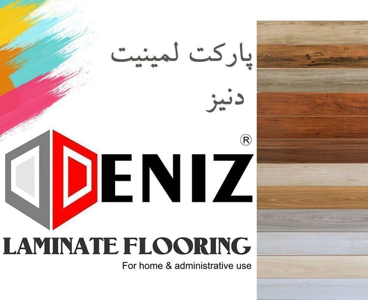 فایل تصاویر پارکت لمینت دنیز